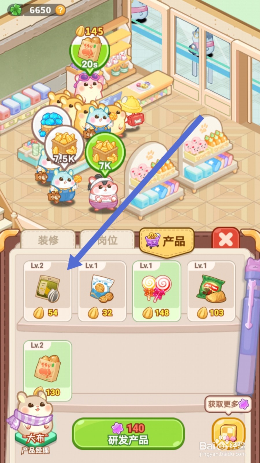 帕帕的商业街怎样提升超市原味瓜子品质