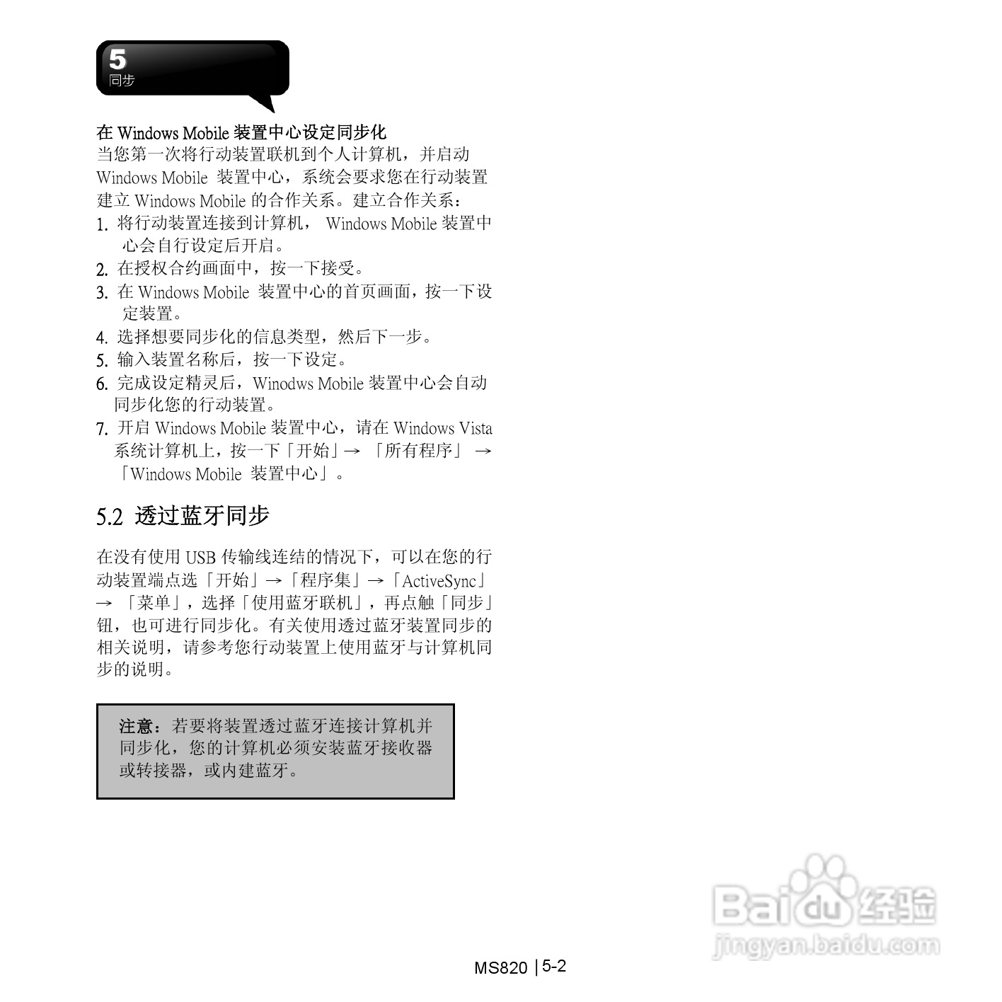 技嘉MS820手机使用说明书:[5]