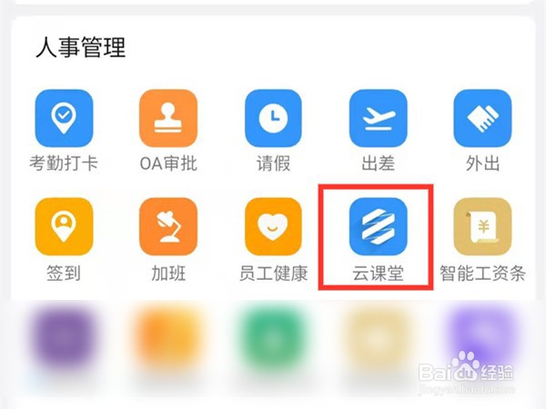 钉钉怎么查询成绩