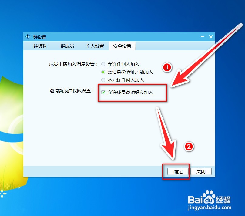 小海豚怎样禁止群成员邀请好友