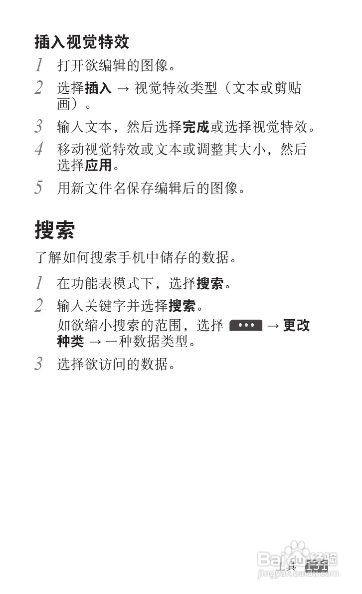三星SCH-W689手机使用说明书:[14]
