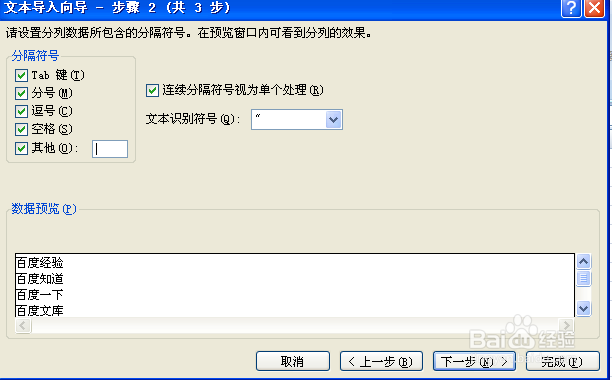 Excel怎么导入txt文件
