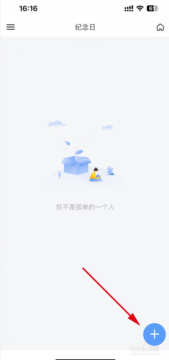 拾光记如何增加纪念日