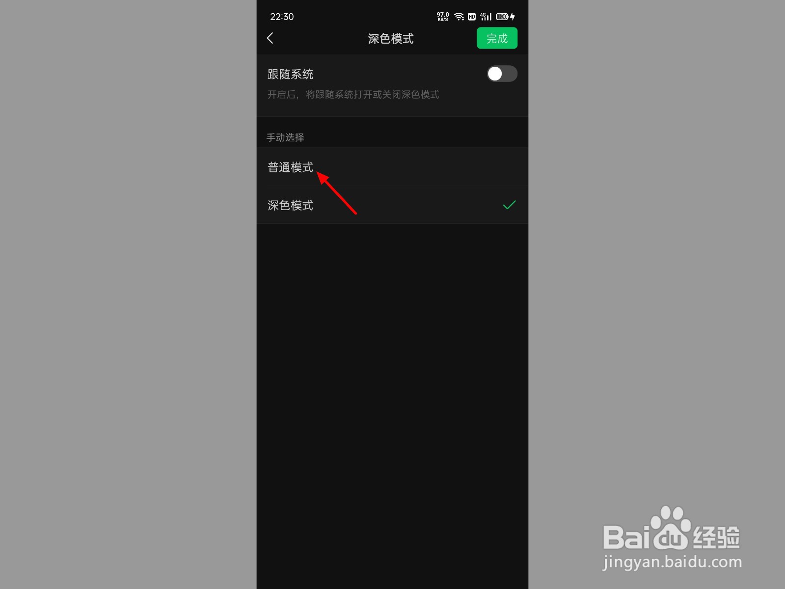 微信聊天背景变黑色了怎么恢复