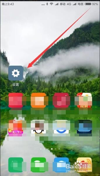 小米手机miui9开机自启动项怎么样设置开启关闭