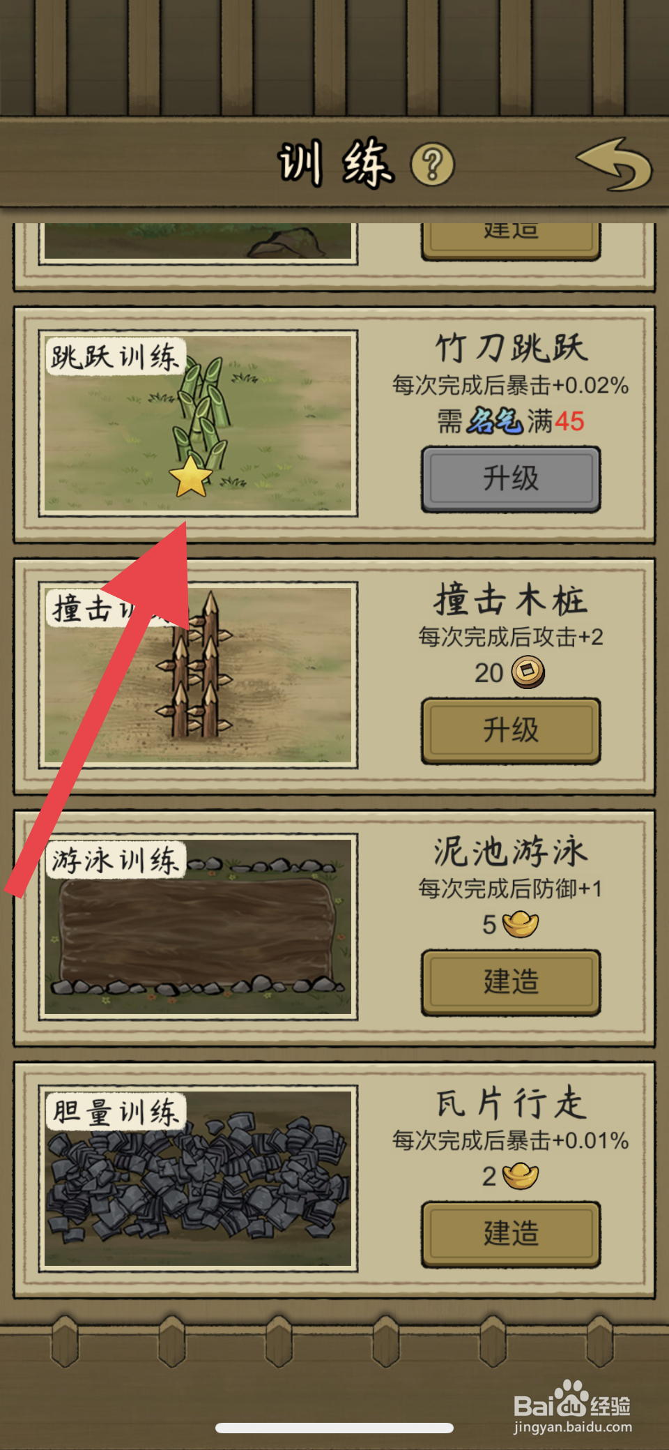 叫我养牛王怎么升级竹刀飞跃