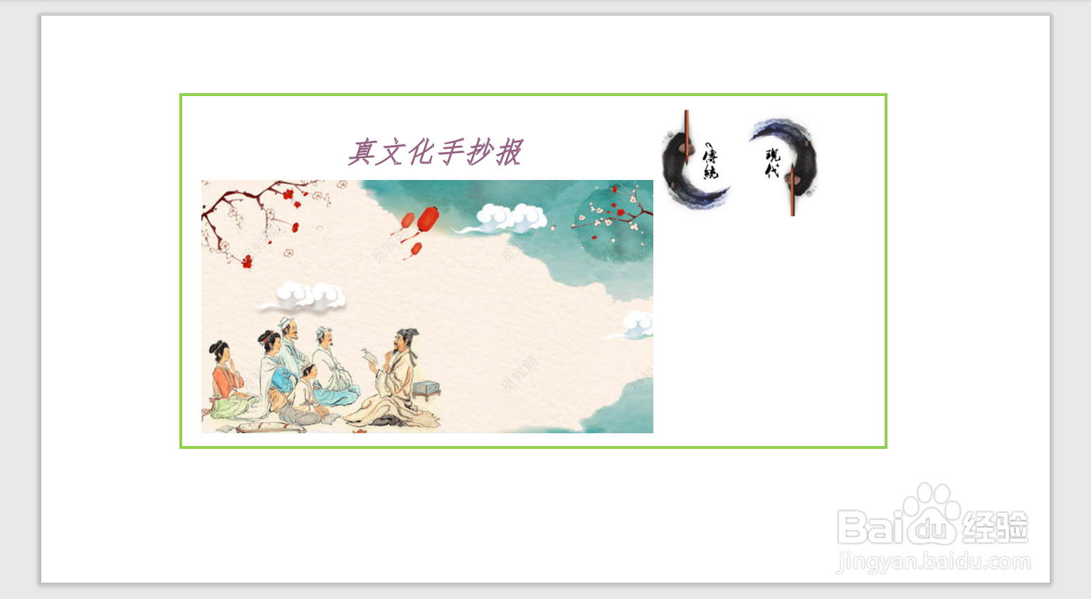 真文化手抄报