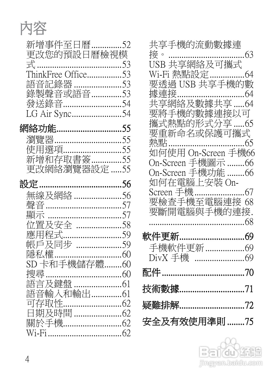 LG LG-E720手机使用说明书:[1]