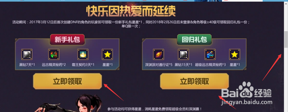 2018年3月DNF如何领取7-52天黑钻?最新活动