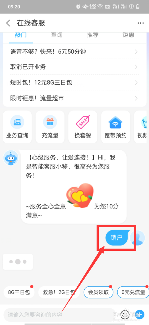 支付宝领取的电话卡怎么取消