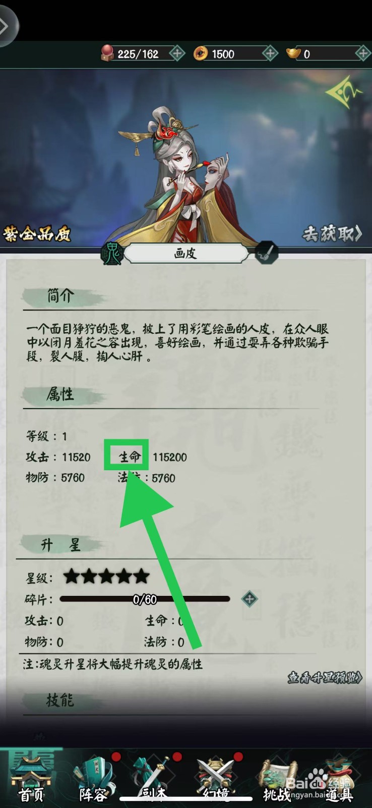 阴阳界怎么查看画皮的生命