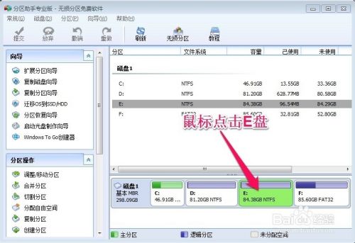 怎样无损调整电脑硬盘分区