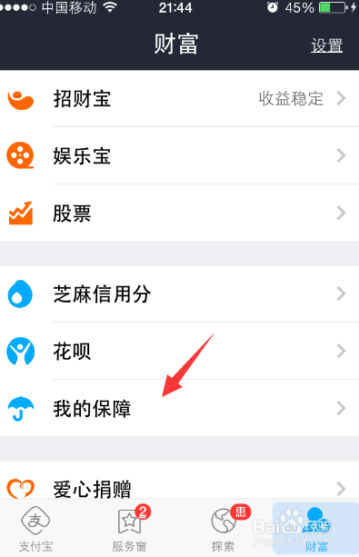支付宝养老保险怎么样，支付宝养老保险购买教程