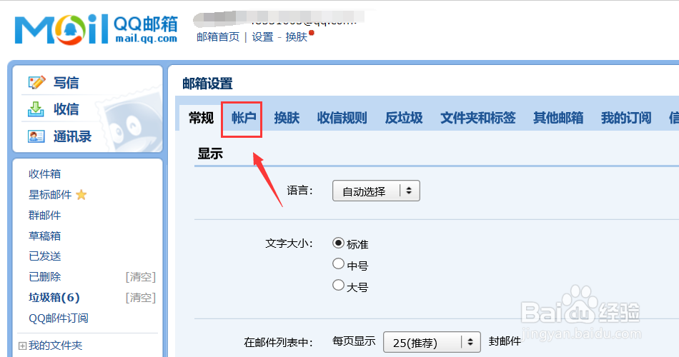 苹果手机不能登录QQ邮箱