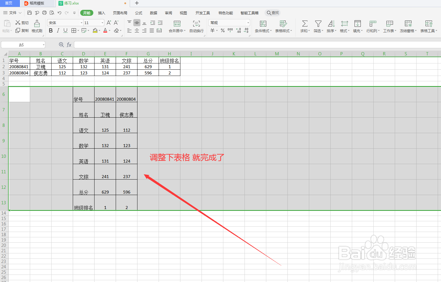 wps表格如何把表格横向转纵向？
