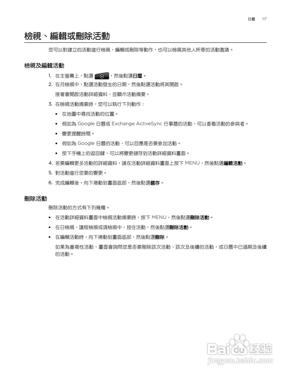 多普达HTC Aria A6380手机使用说明书:[12]