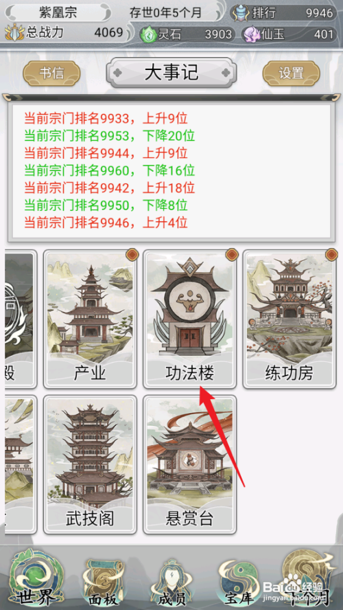 不一样的修仙宗门2如何获取黄级中品功法月洛诀