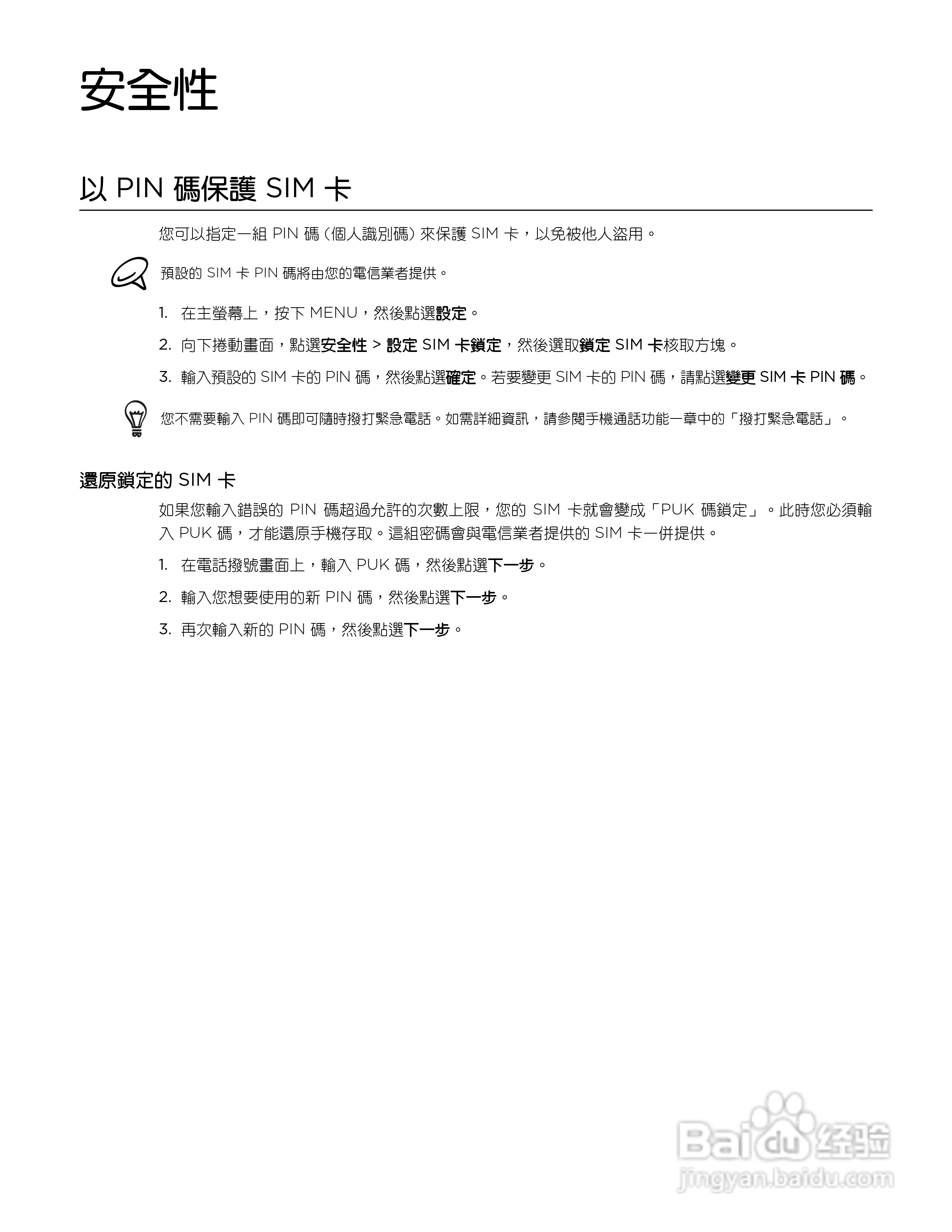 多普达HTC Aria A6380手机使用说明书:[20]