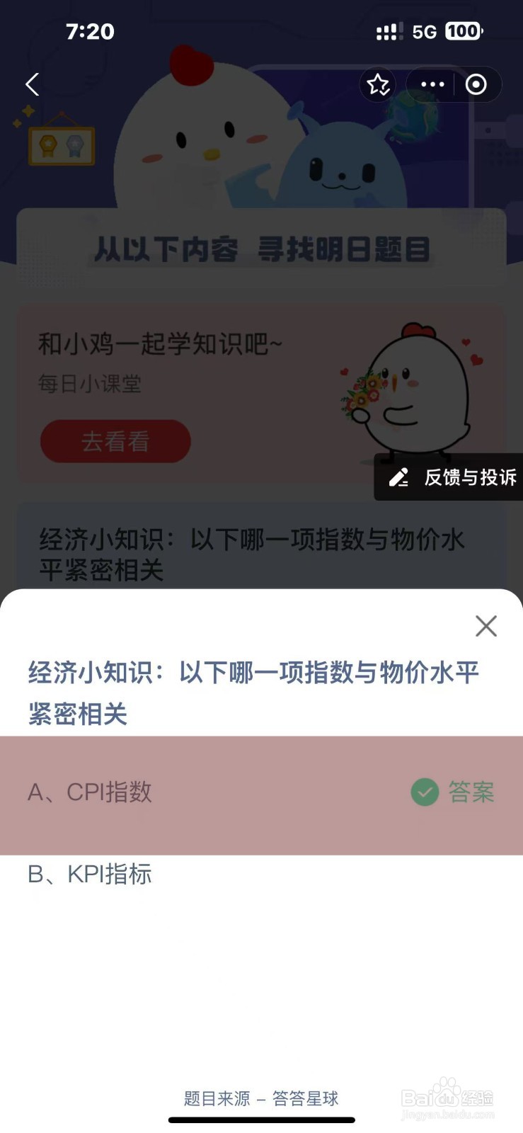 蚂蚁庄园2024.10.31今日正确答案是？