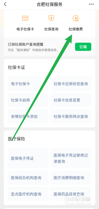 社保建账前缴费月数怎么算