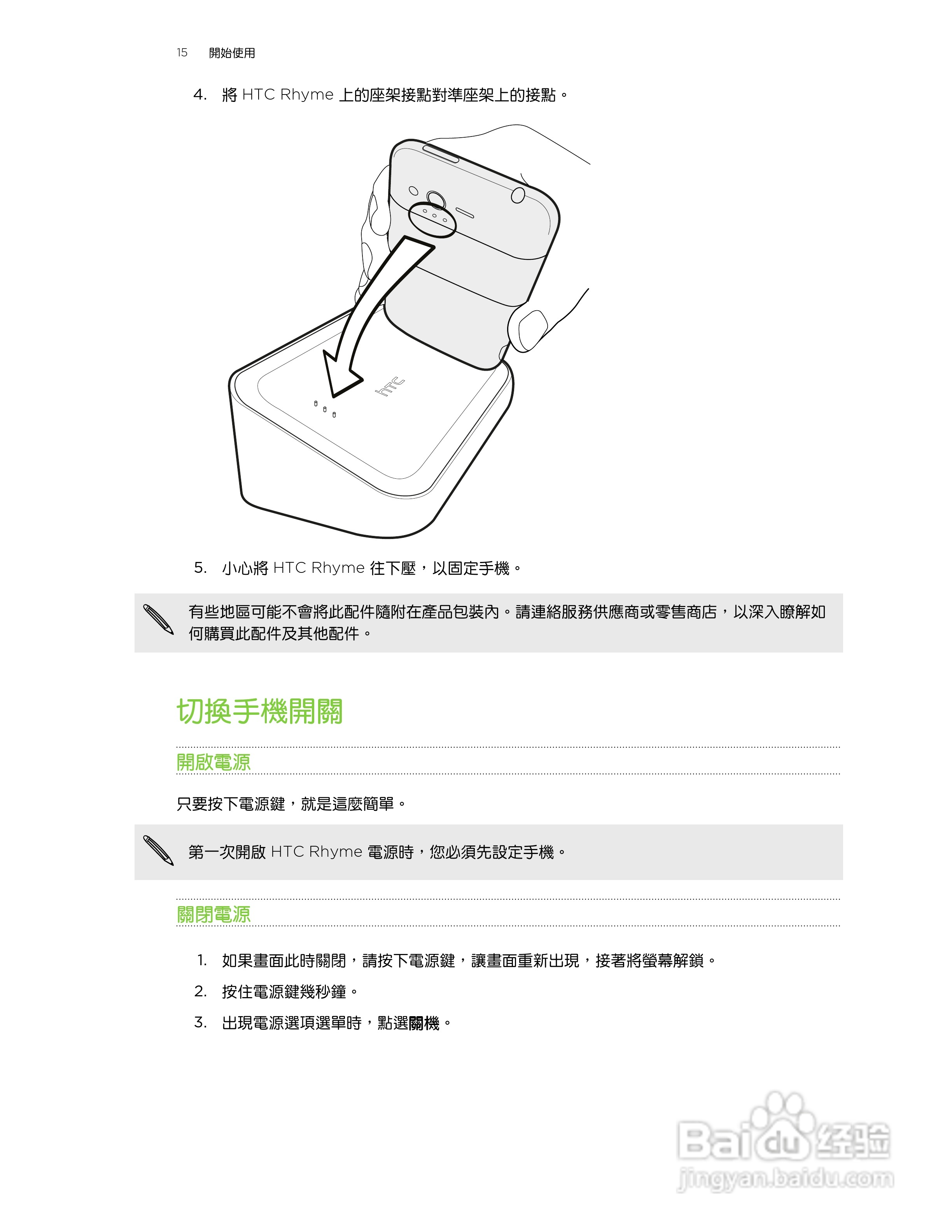 多普达HTC Rhyme S510b手机使用说明书:[2]