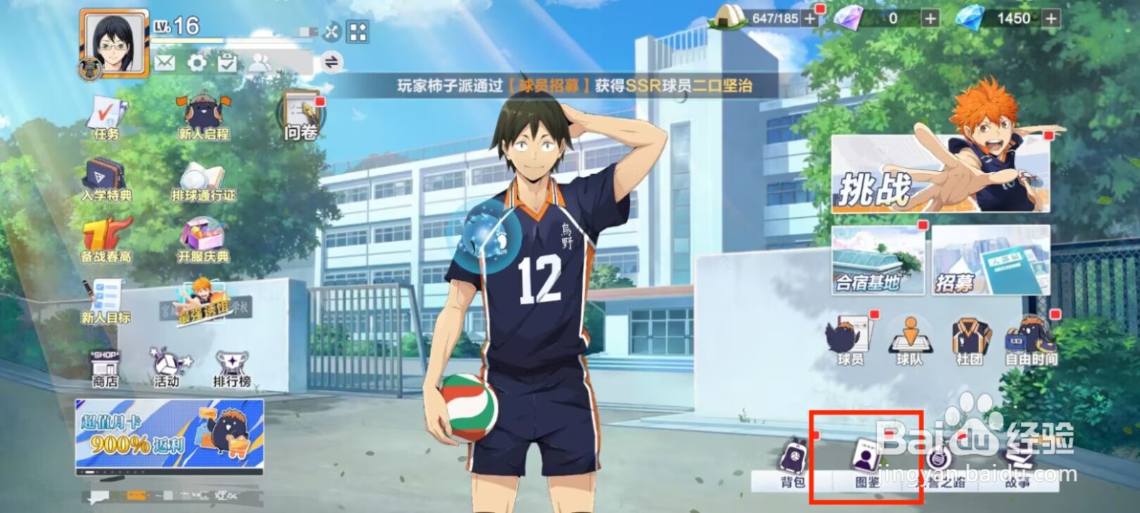 排球少年新的征程在哪儿领取球员成就奖励？