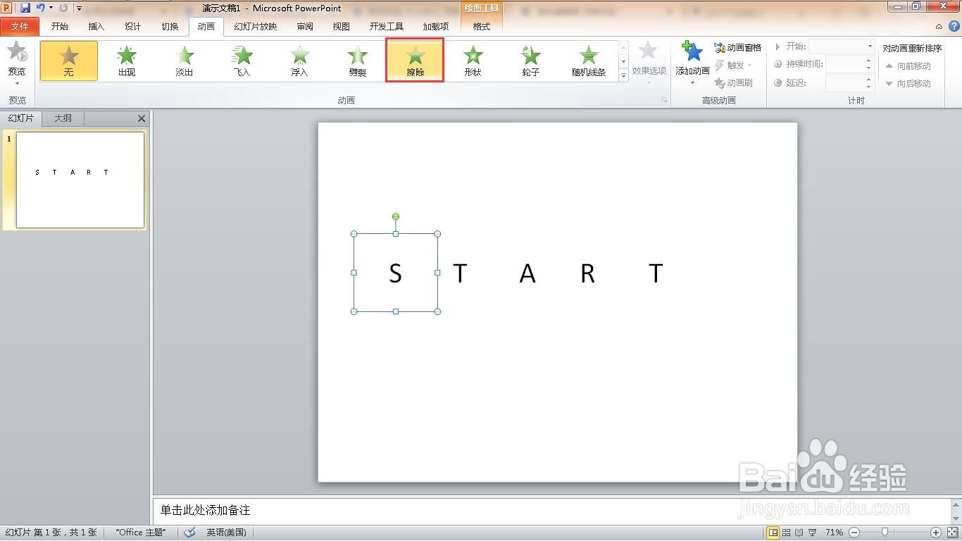 如何在ppt中制作回字形文本动画