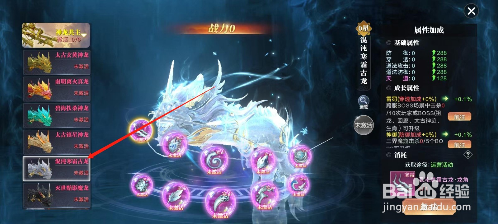 万剑至尊怎样查看混沌寒霜古龙的获取途径