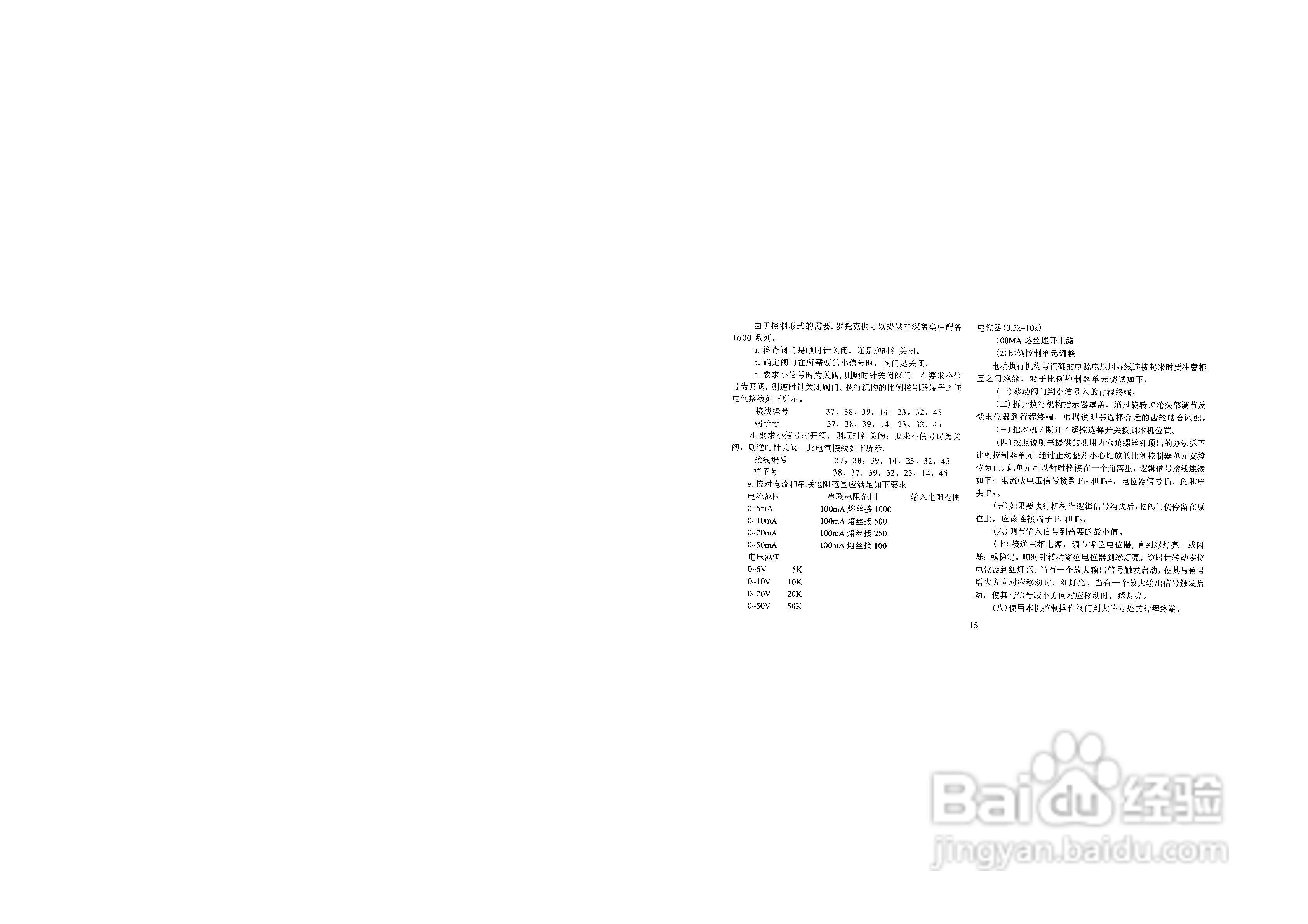 AM系列电动执行机构及隔爆型电动执行机构使用说明:[2]