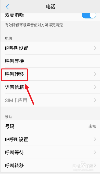 电话机转移呼叫怎么取消(电话机取消呼叫转移的方法)