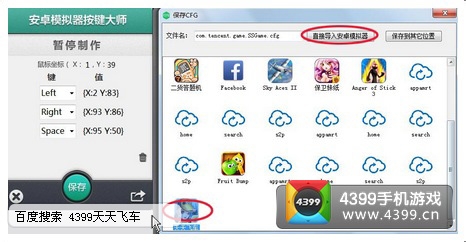天天飞车电脑版 用键盘玩飞车