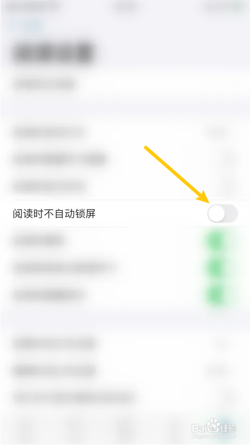 听阅怎么关闭阅读时不自动锁屏