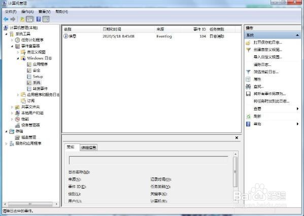 Win7电脑怎么清理系统日志