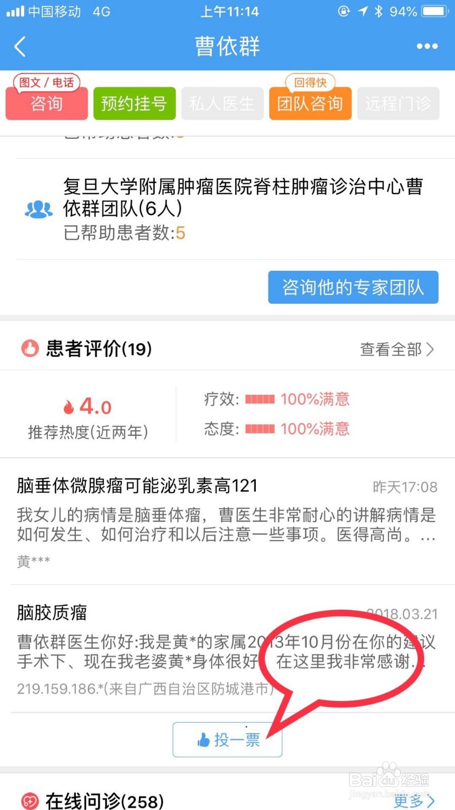 在好大夫在线APP上给医生投票操作步骤