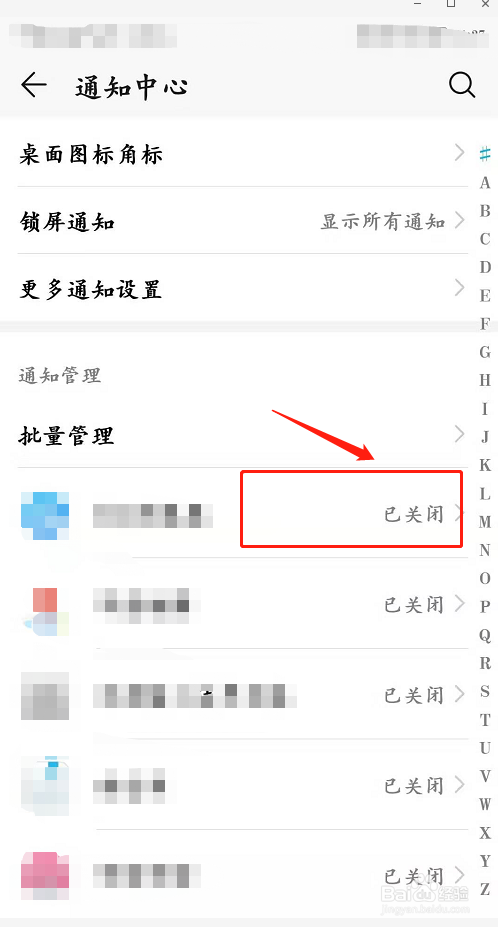如何将安卓手机通知栏的推送信息屏蔽