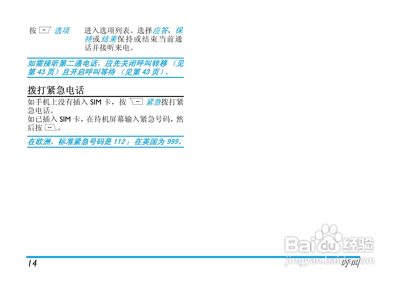 Philip飞利浦ctx710blk手机说明书:[2]