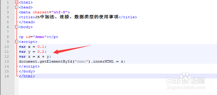 JS中加法、连接、数据类型的使用事项