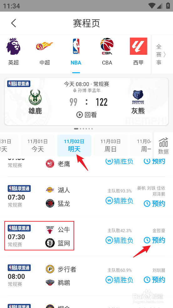 咪咕视频怎么预约观看NBA常规赛公牛VS篮网