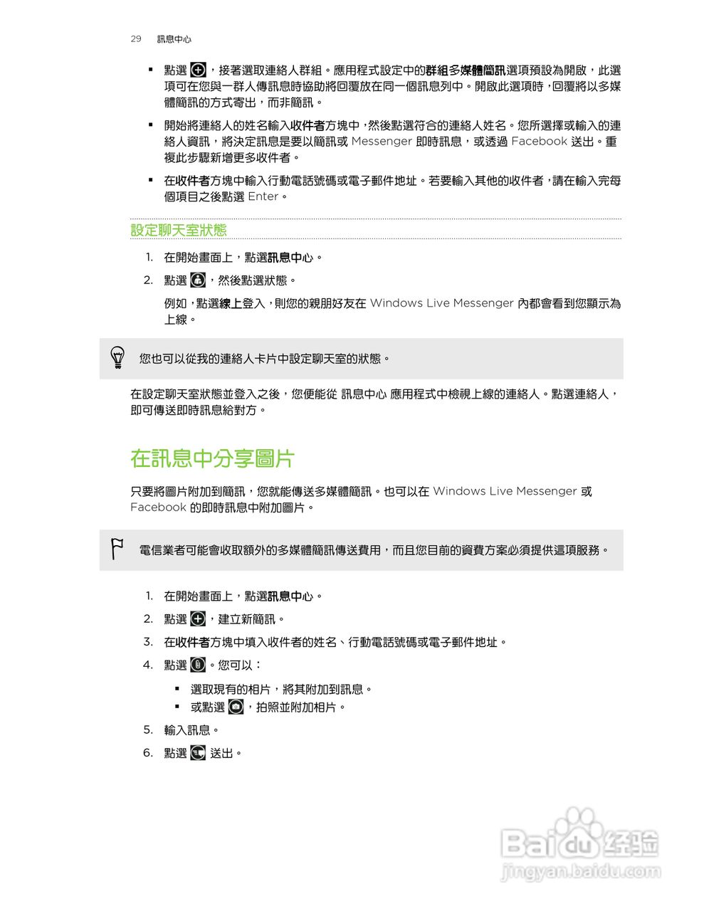 多普达TITAN X310e手机使用说明书:[3]