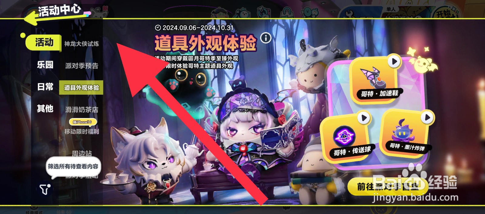 蛋仔派对破坏力怎么获取