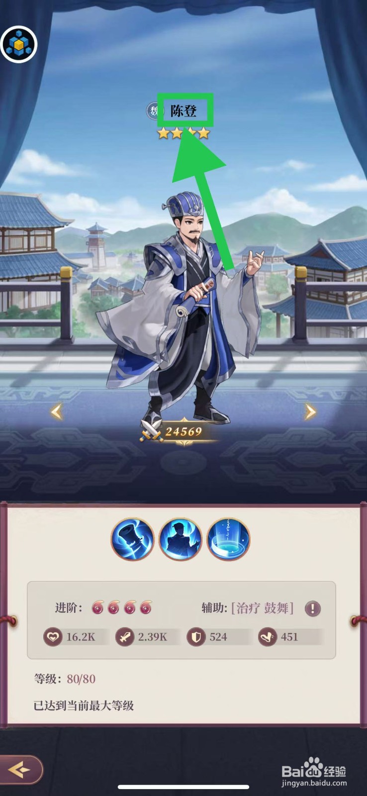 武圣三国怎么查看武将陈登