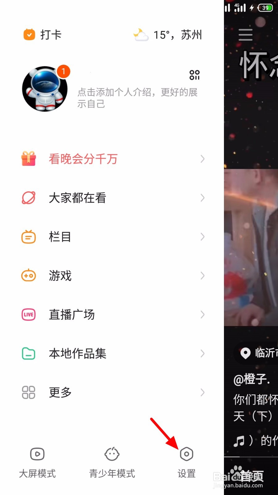 快手怎么关闭播放次数提醒