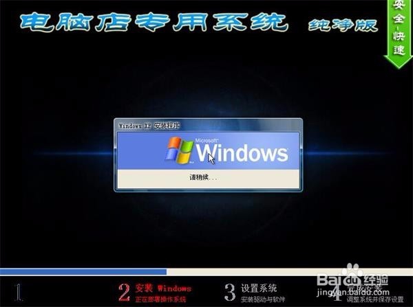 xp系统 重装步骤