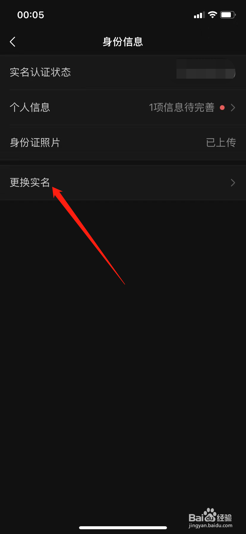 微信怎么更换实名