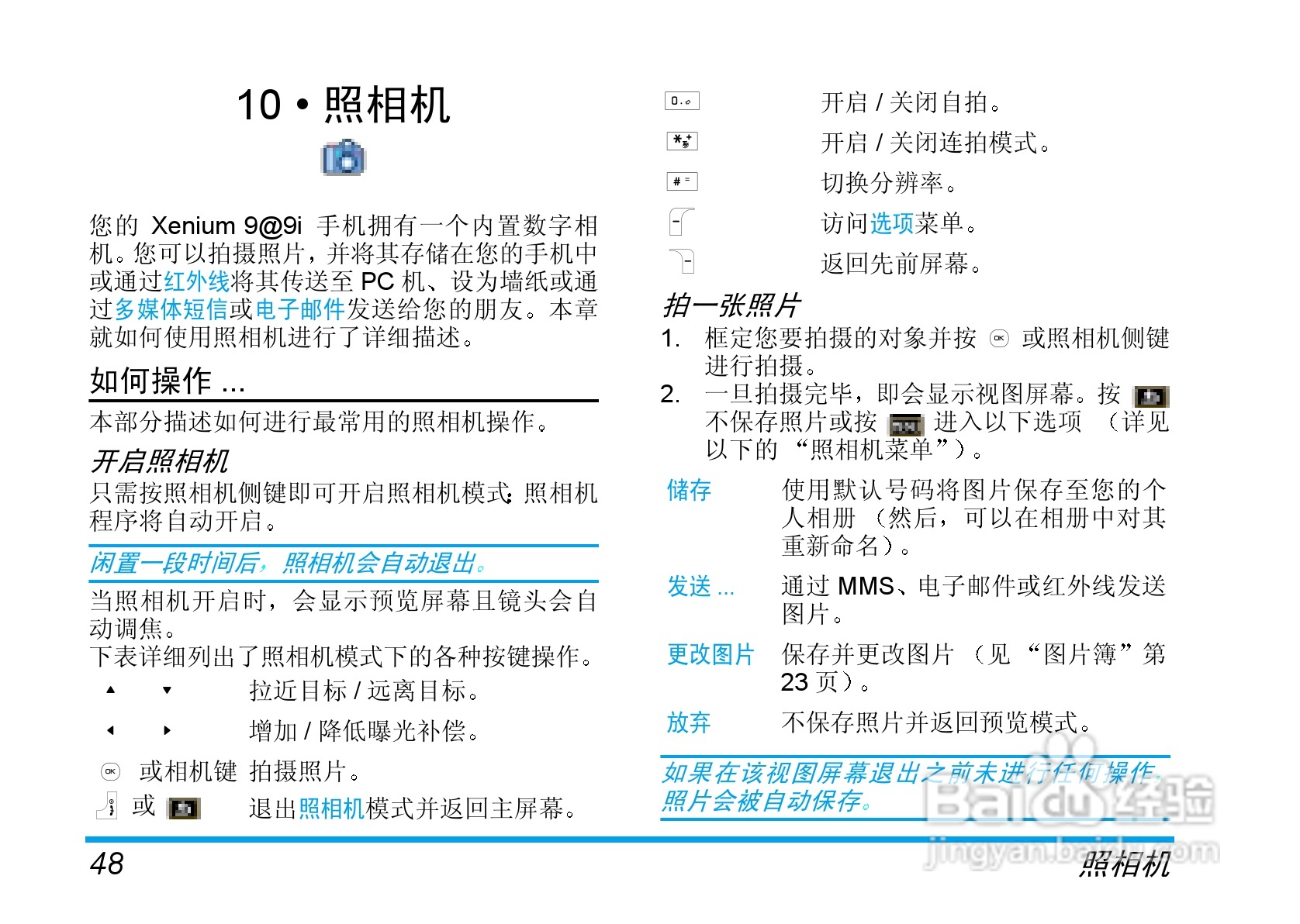 Philip飞利浦ct6608手机说明书:[5]