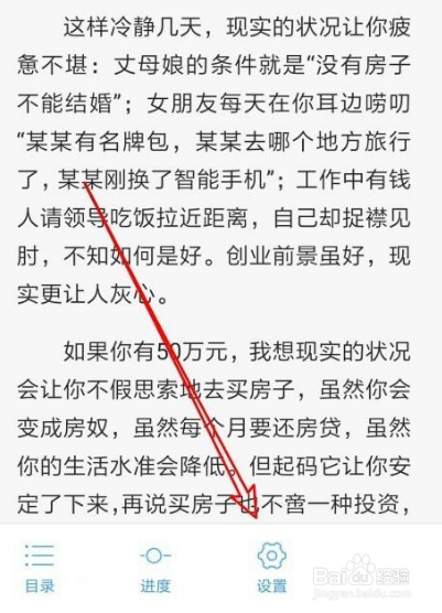 QQ阅读怎么开启全屏阅读功能