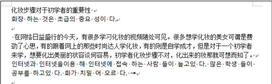 WPS文字内容翻译成韩文