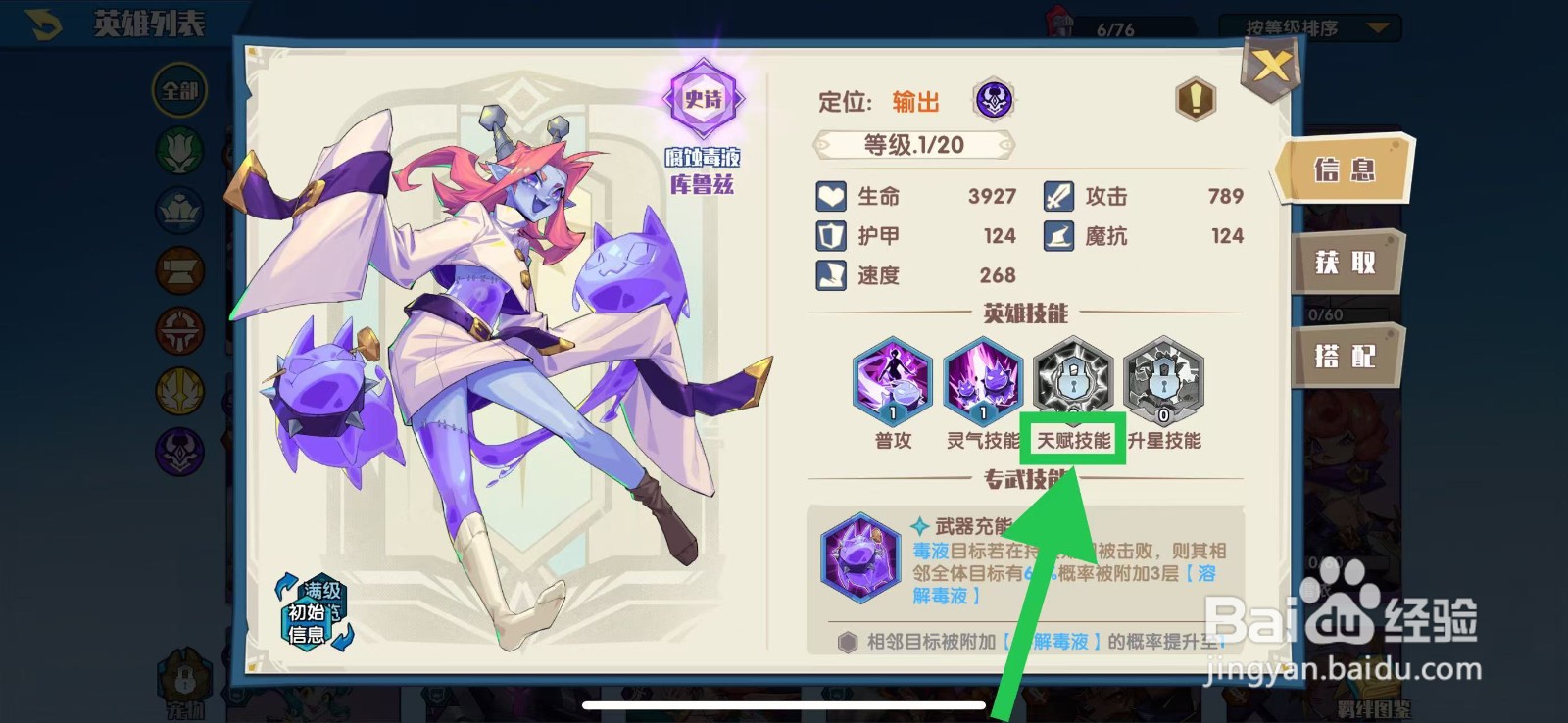 奇缘之旅怎么查看库鲁兹的天赋技能