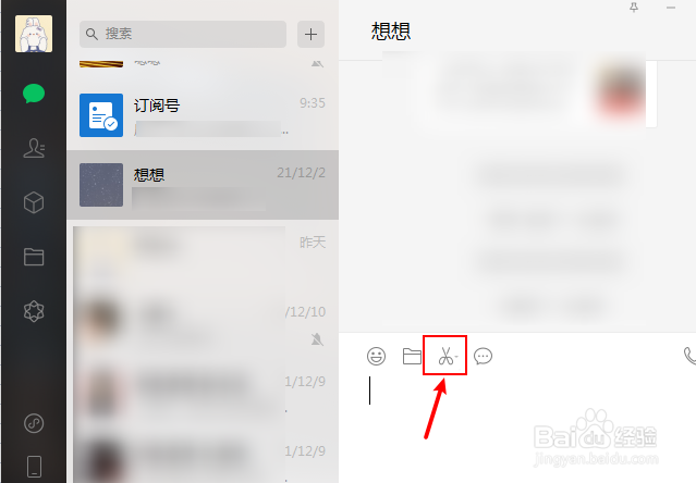 微信电脑版怎么关闭主界面进行截图