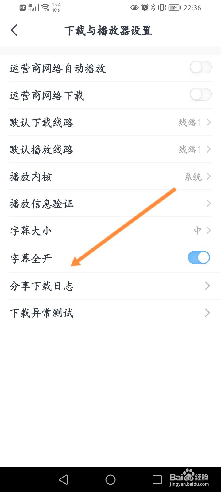 会计云课堂怎么开启字幕全开功能